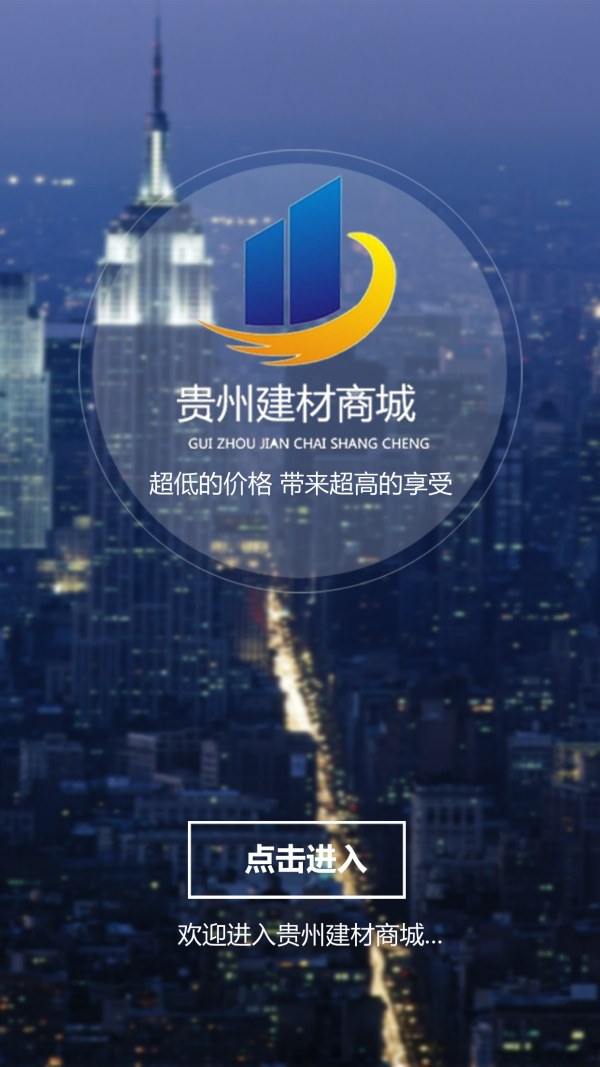 贵州建材家居软件