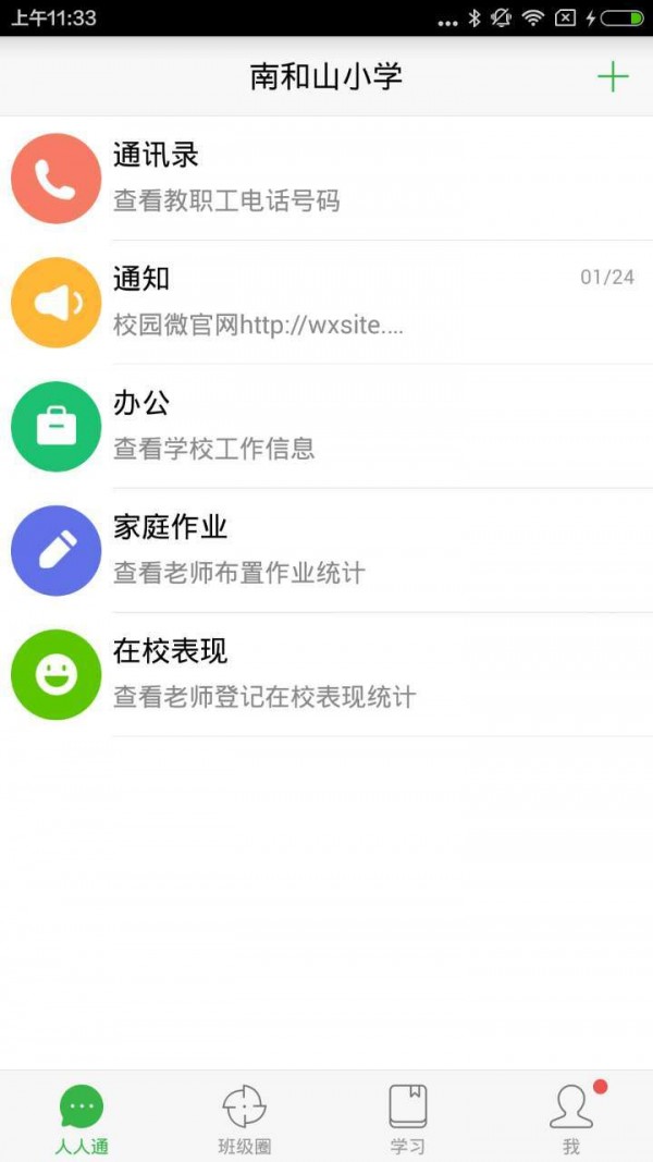 智慧云管理软件
