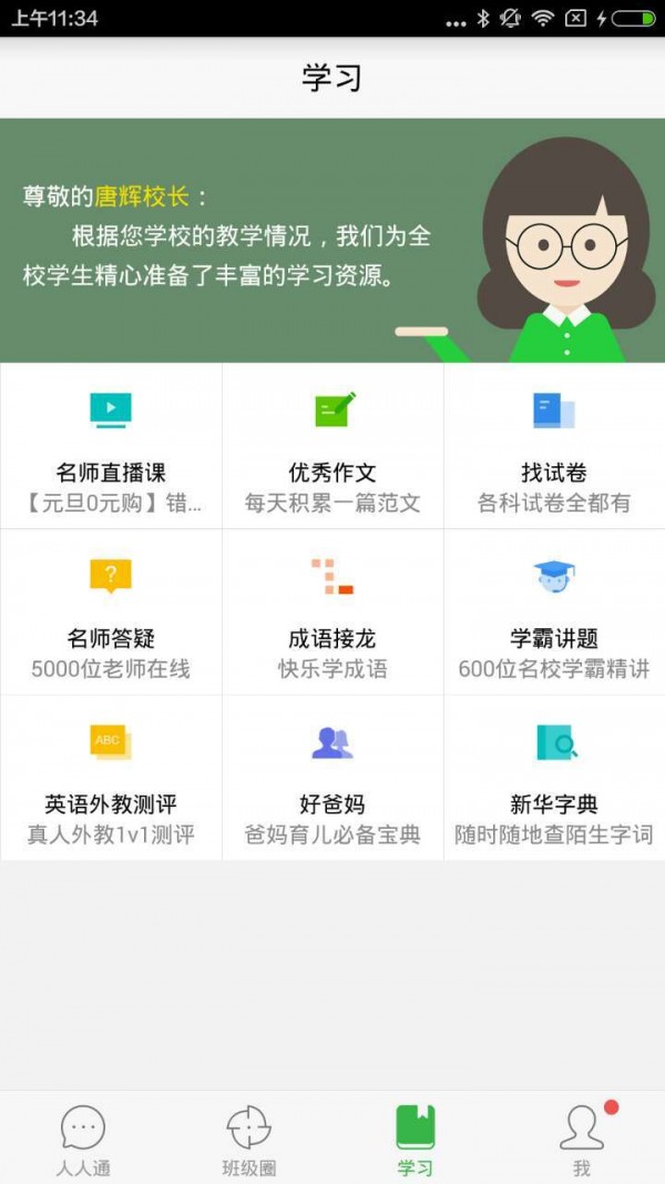 智慧云管理软件