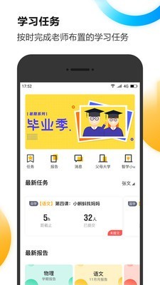 U伴慧学家长软件