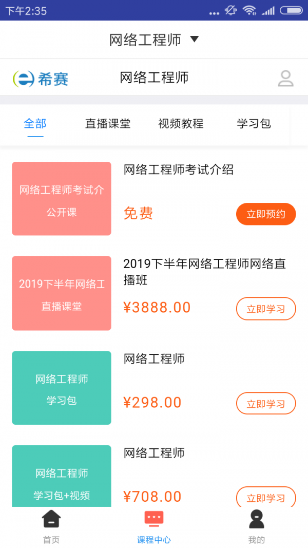 网络工程师题库软件