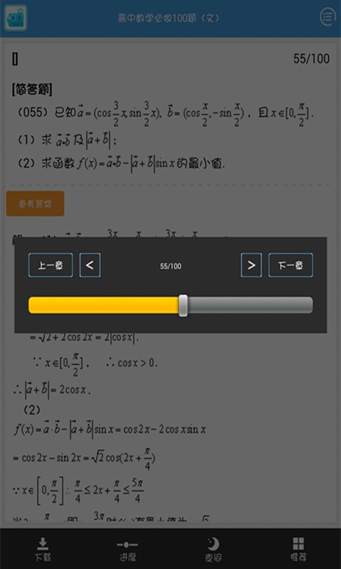 高中文科数学必做软件