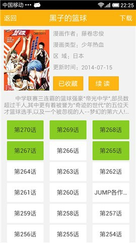 新新漫画移动版软件