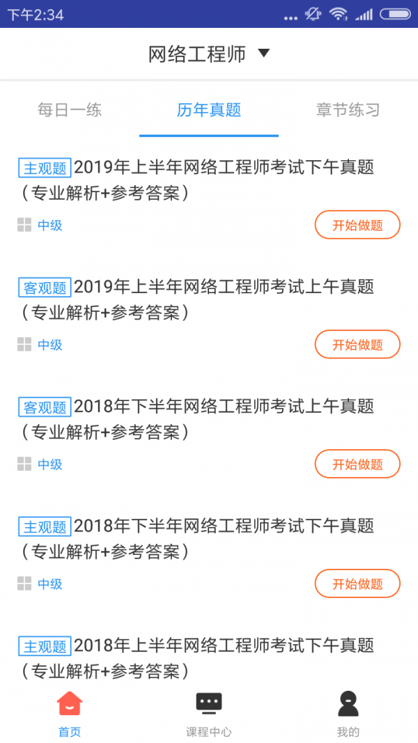 网络工程师题库软件