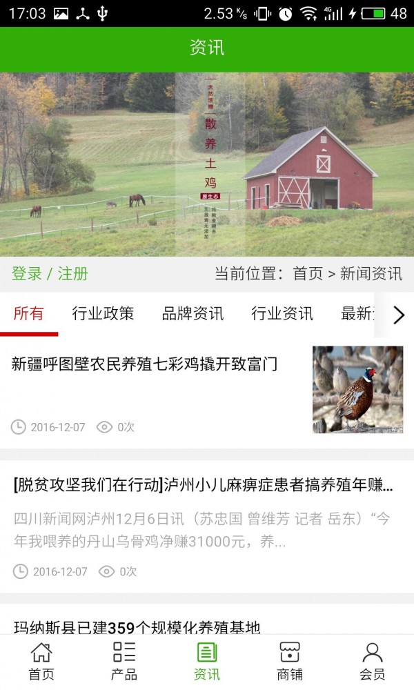 种养殖行业平台软件