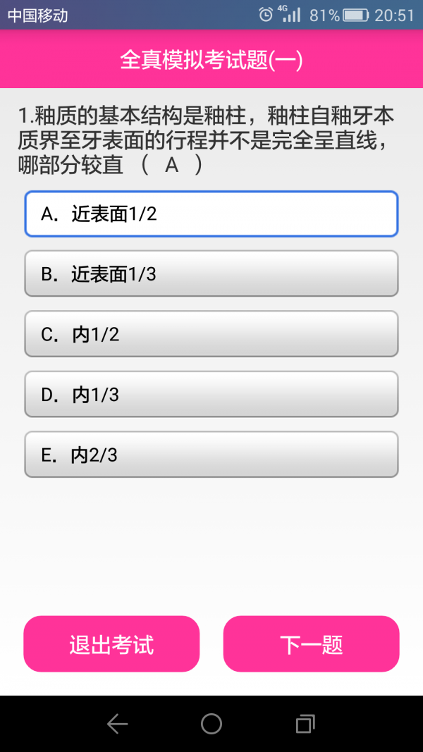 口腔医学中级题库软件