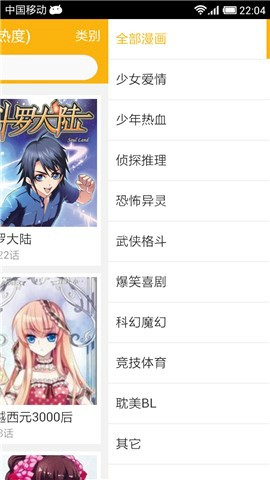 新新漫画移动版软件