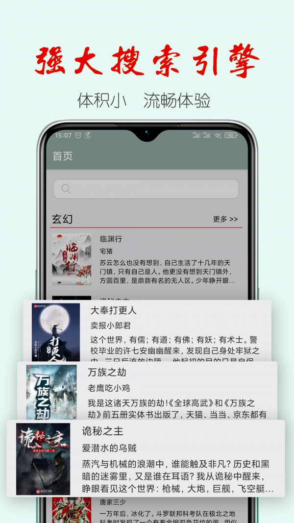 真鸟小说软件