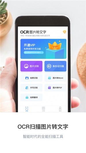 免费扫描OCR软件