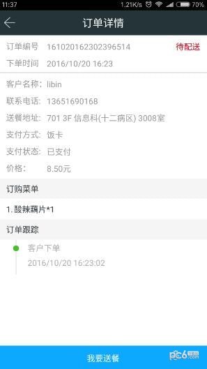 天下医生医生端软件