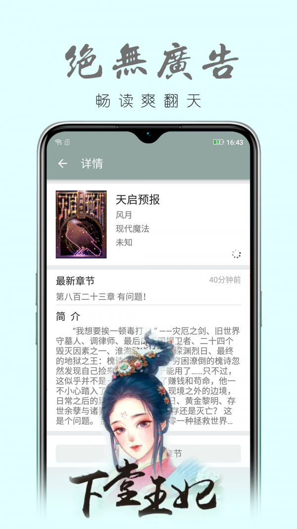 真鸟小说软件
