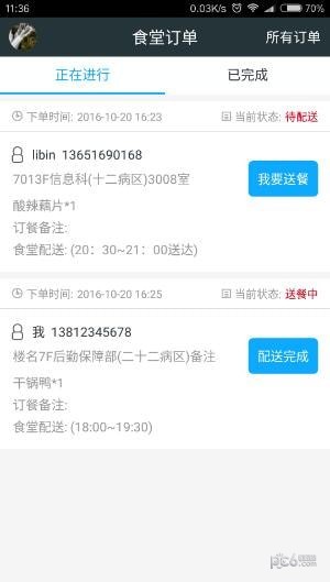 天下医生医生端软件
