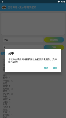 王者荣耀黑科技软件