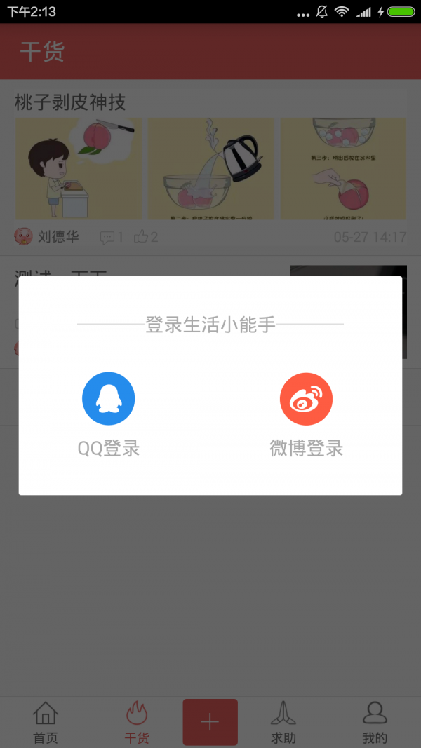 生活软件