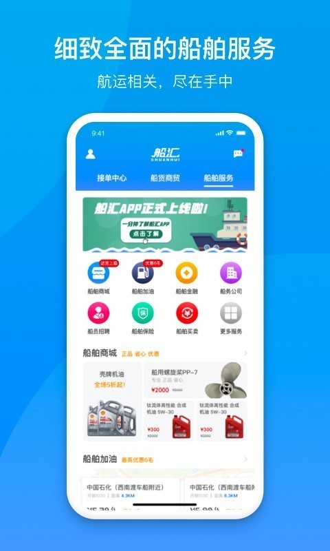 船汇货主软件
