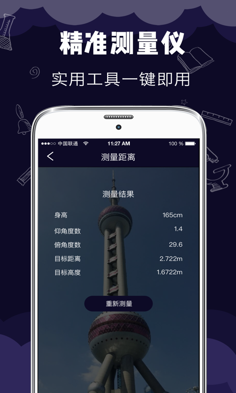 尺子测量仪专家软件