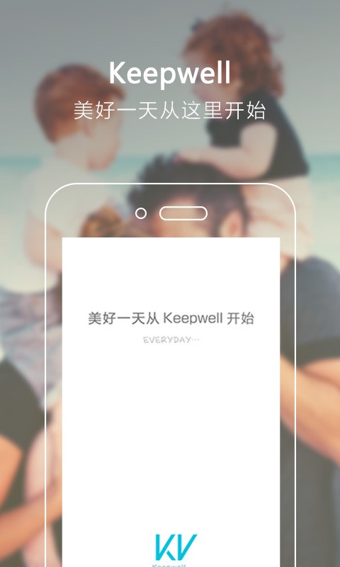 Keepwell软件