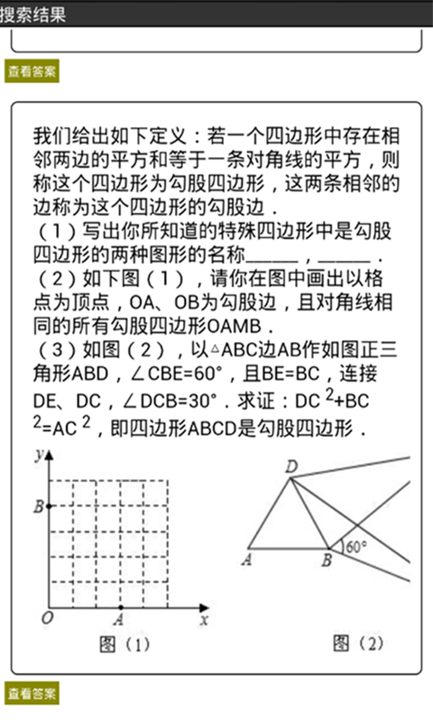 学霸搜题100分软件