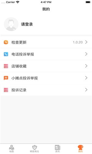 陇上食安执法端软件
