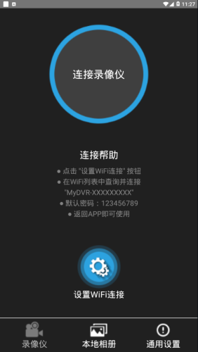 我的录像仪软件