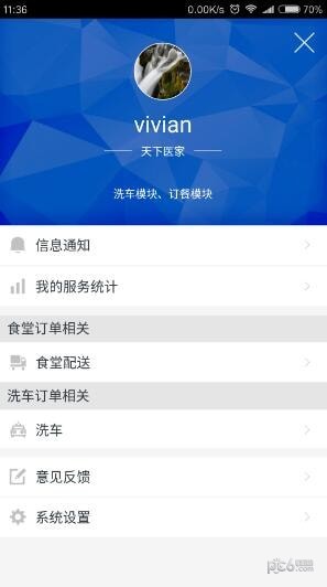 天下医生医生端软件