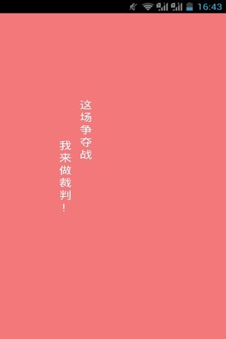 摇一摇充电软件