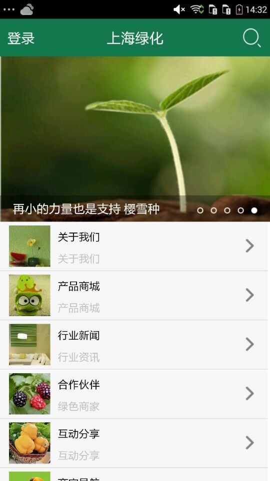 上海绿化软件