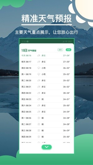 快看天气软件