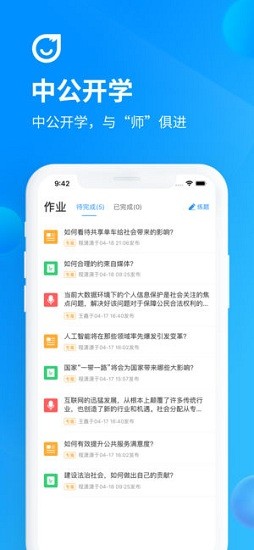 中公开学学生版软件