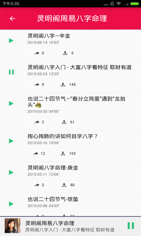 生辰八字讲解软件