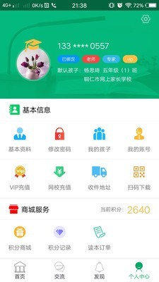 福州市民网软件