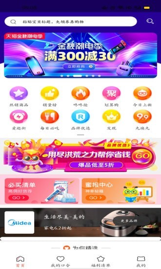 高佣联盟软件