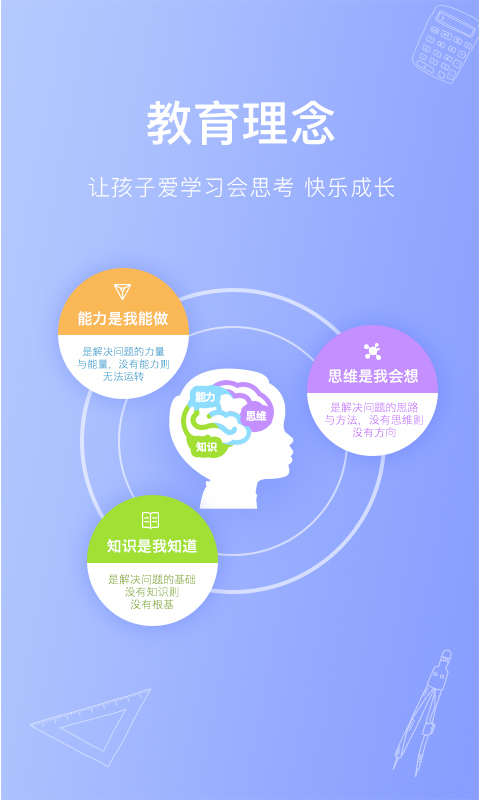 火花思维课堂软件