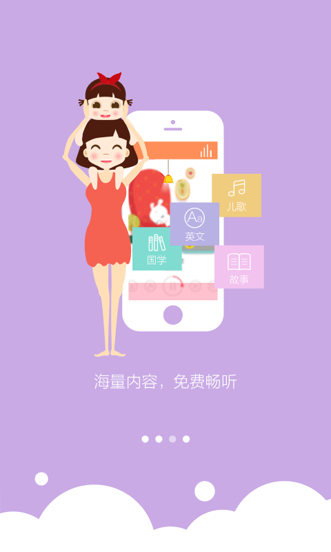 启蒙儿童绘本故事软件