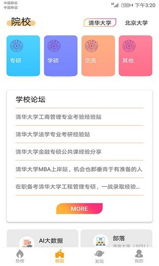 higo司机端软件
