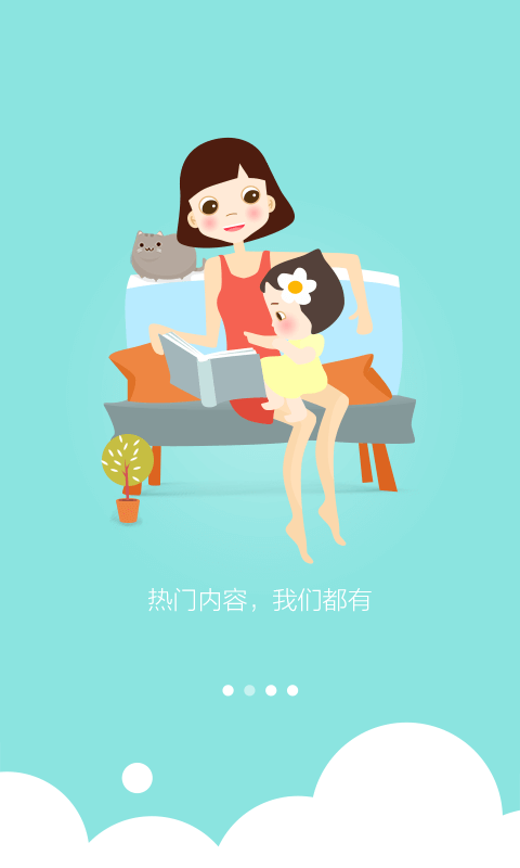 启蒙儿童绘本故事软件