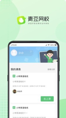 青豆网校家长端软件