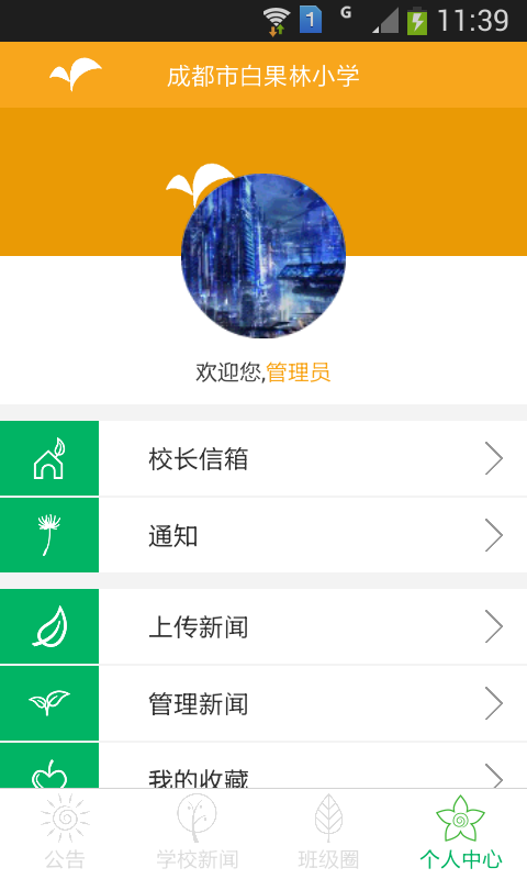 成都市草堂小学软件