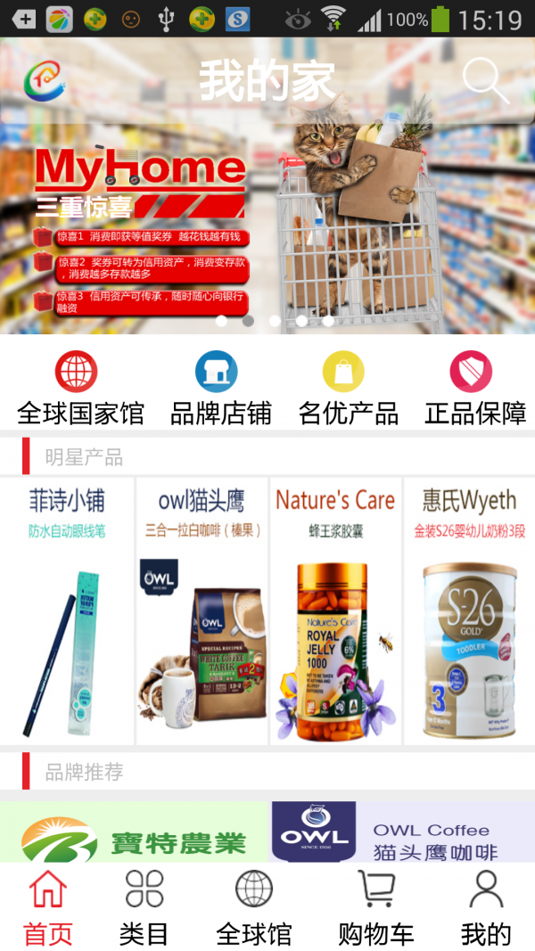 我的家用软件