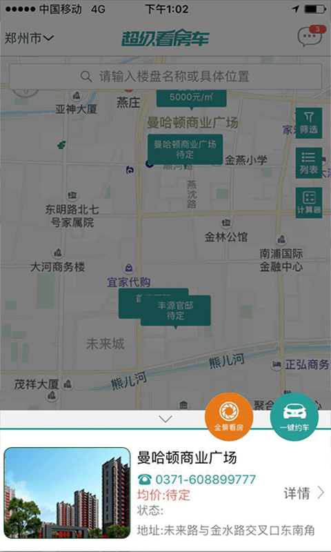 超级看看软件