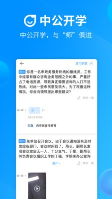 中公开学学生版软件