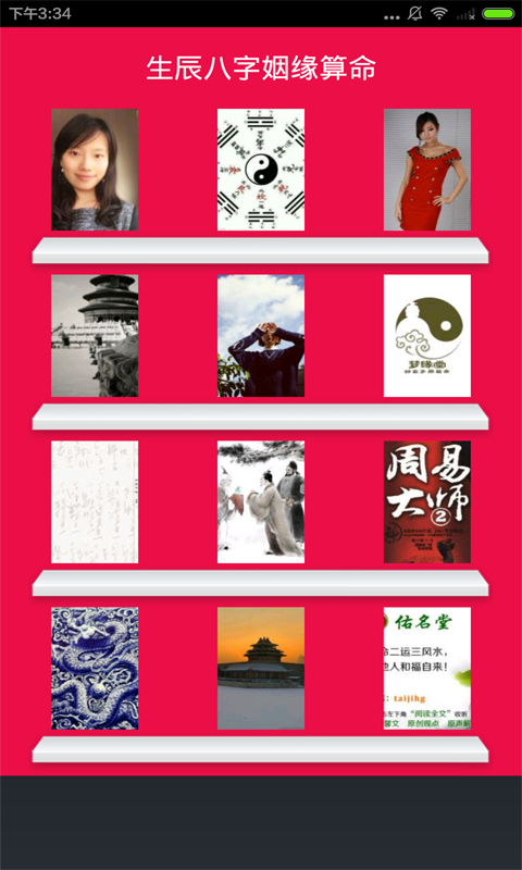 生辰八字讲解软件