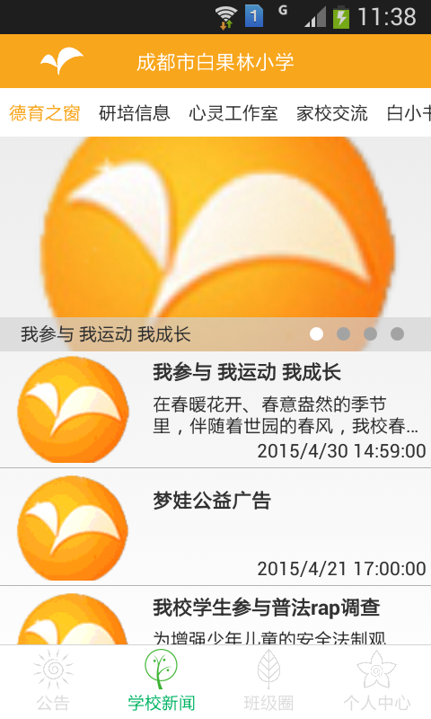 成都市草堂小学软件