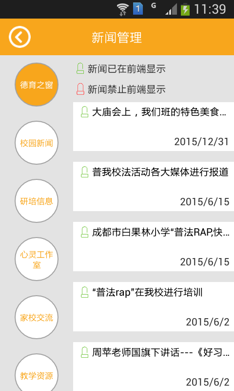 成都市草堂小学软件
