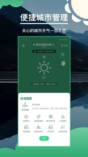 快看天气软件