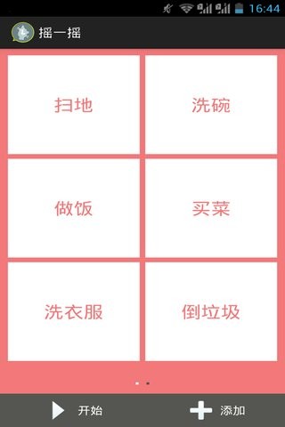 摇一摇充电软件