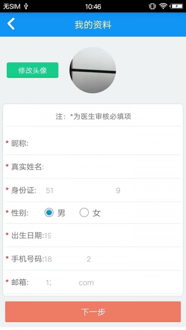 智慧社保软件