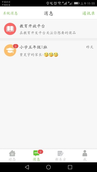 陕西人人通教育平台软件