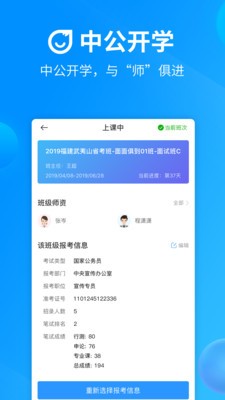 中公开学学生版软件