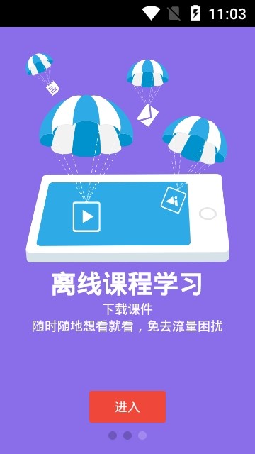 新华E院客户端软件